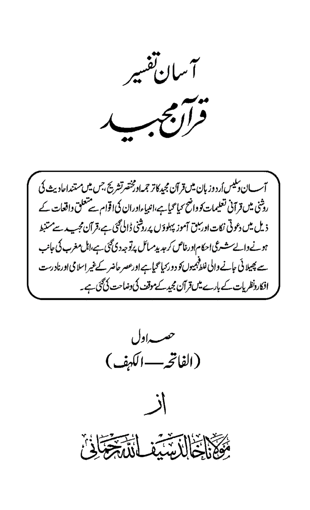 آسان تفسیر قرآن