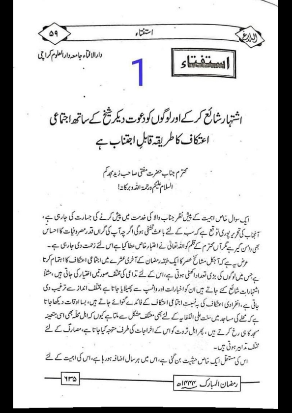 اجتماعی اعتکاف