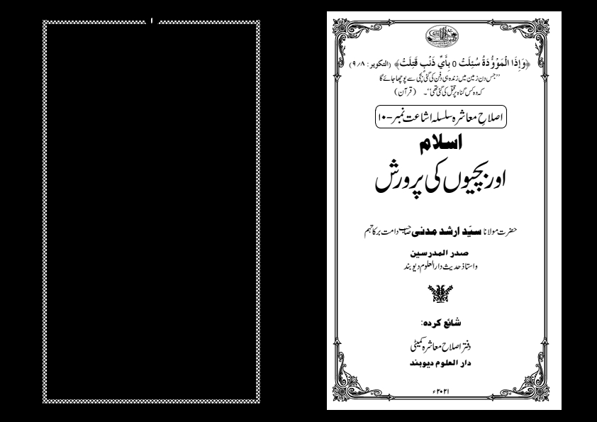 اسلام اور بچیوں کی پرورش