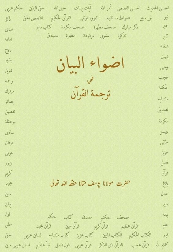 اضواء البیان مکمل