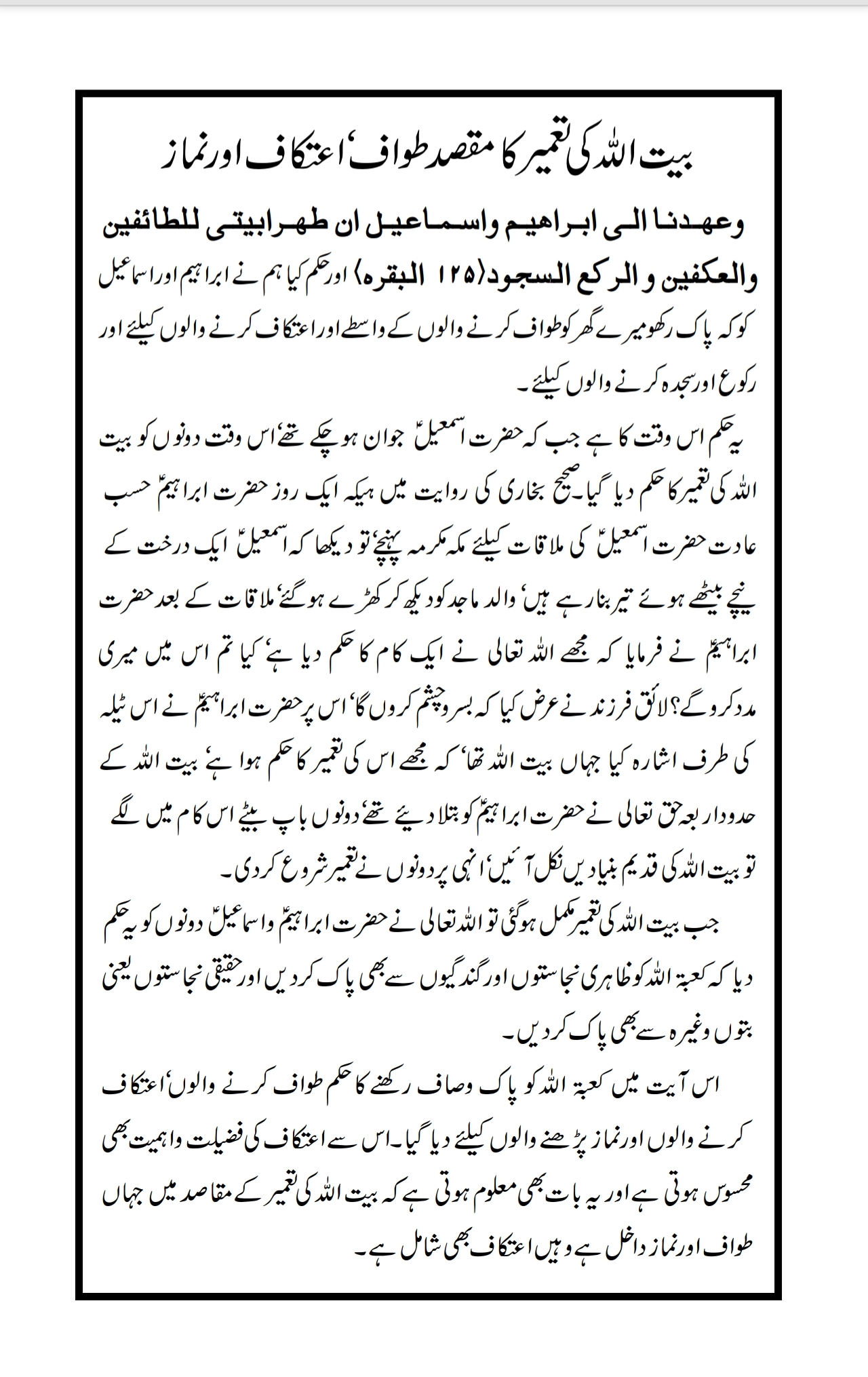 اعتکاف کے مسائل