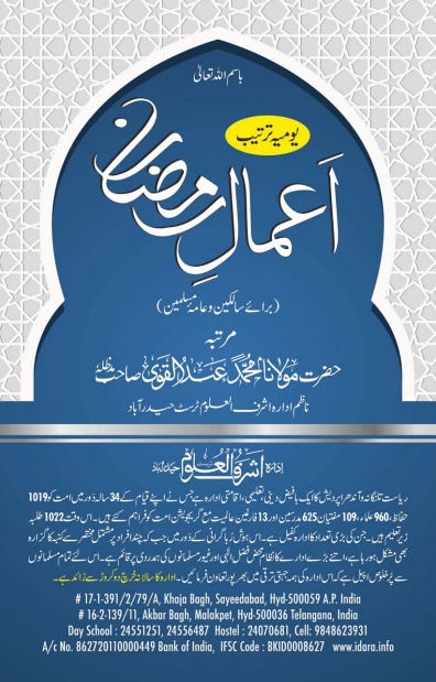 یومیہ ترتیب اعمال رمضان